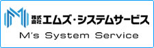 株式会社エムズ・システムサービス